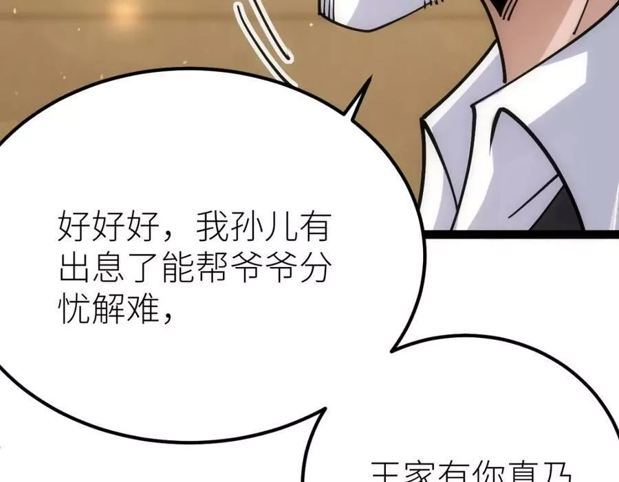 全属性武道,第49话 我签的是sss级合同！,第38张